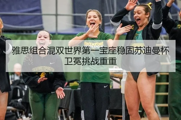 ya-si-zu-he-hun-shuang-shi-jie-di-yi-bao-zuo-wen-gu-su-di-man-bei-wei-mian-tiao-zhan-chong-chong-2-977.jpg