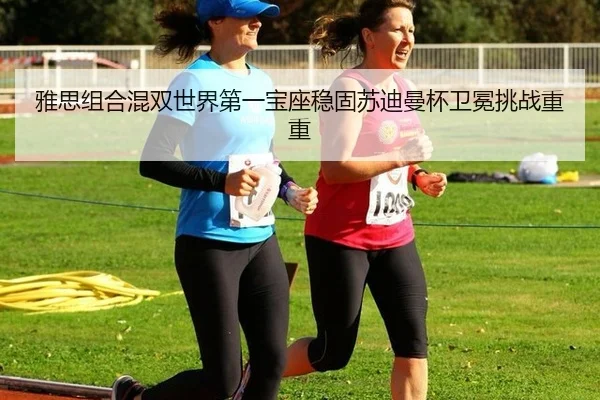 ya-si-zu-he-hun-shuang-shi-jie-di-yi-bao-zuo-wen-gu-su-di-man-bei-wei-mian-tiao-zhan-chong-chong-3-586.jpg