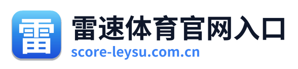 雷速体育官网入口 Logo